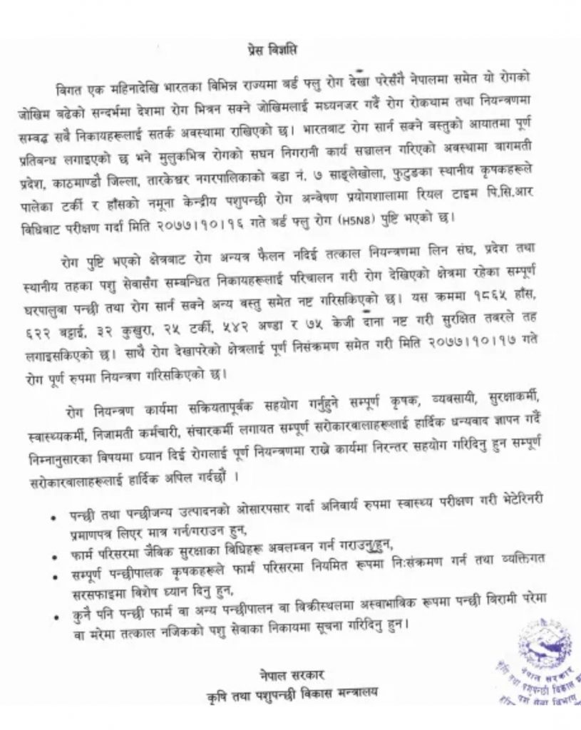 काठमाडौंमा भित्रियो बर्डफ्लु