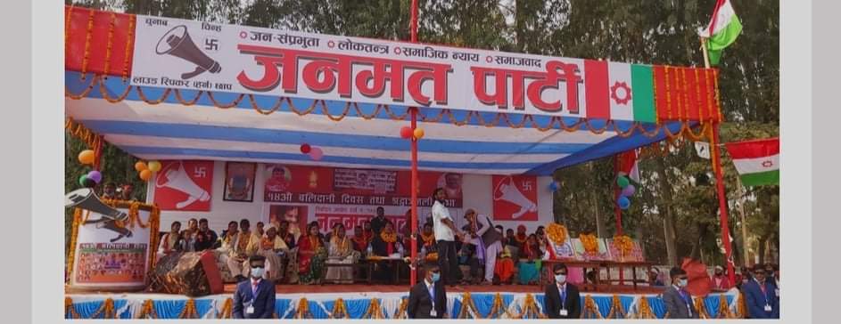 निर्वाचनमा जुट्न कार्यकर्तालाई जनमत पार्टीका अध्यक्ष सिके राउतको निर्देशन