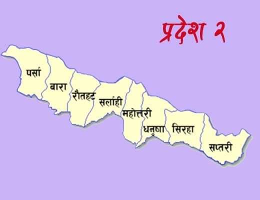 प्रदेश नं २ मा भोलि सार्वजनिक बिदा