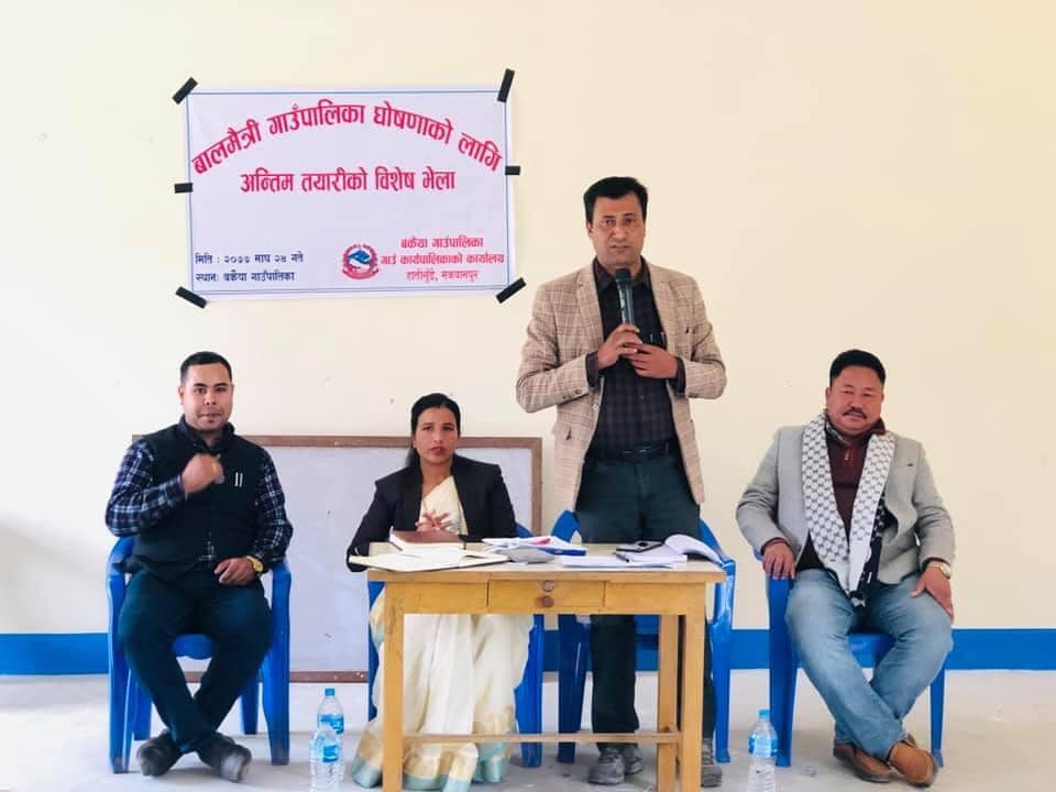 बकैया गाँउपालिका अब “बालमैत्री गाँउपालिका”