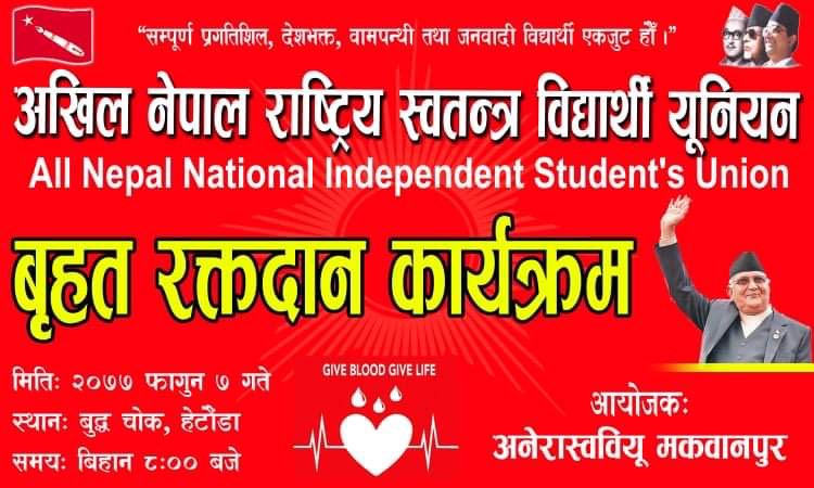 अनेरास्ववियु मकवानपुरले भोलि हेटौडामा बृहत रक्तदान कार्यक्रम गर्ने