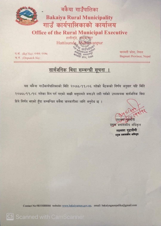 बकैया गाउँपालिकाले दियो फागुन १८ गते सार्वजनिक बिदा