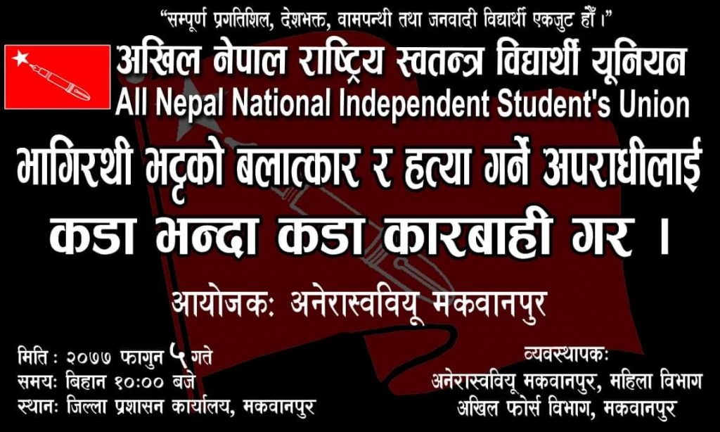 भागिरथी भट्टको बलात्कार पछि हत्या गर्नेलाई कार्वाहीको माग गर्दै अनेरास्ववियुले दवाब दिने