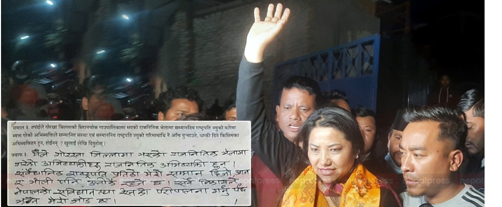 रामकुमारीलाई किन पक्राउ गरियो, किन छाडियो ? (लिखित जवाफसहित)