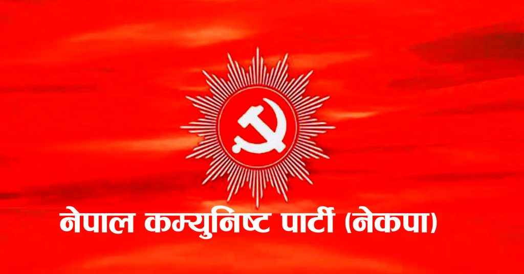 नेकपाका नेताहरु बास बसेको स्थानमा प्रचण्ड–नेपाल समुहको तोडफोड र आक्रमण