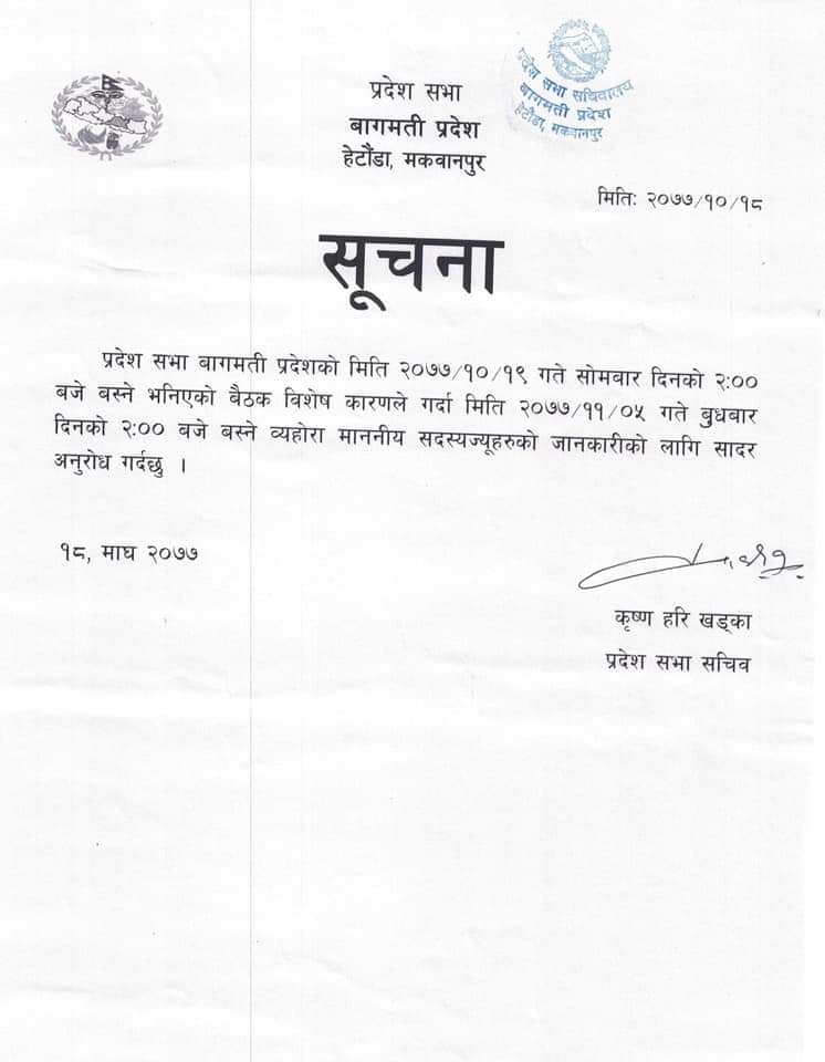 बागमती प्रदेश सभाको बैठक फागुन ५ गते सम्मका लागि स्थगित