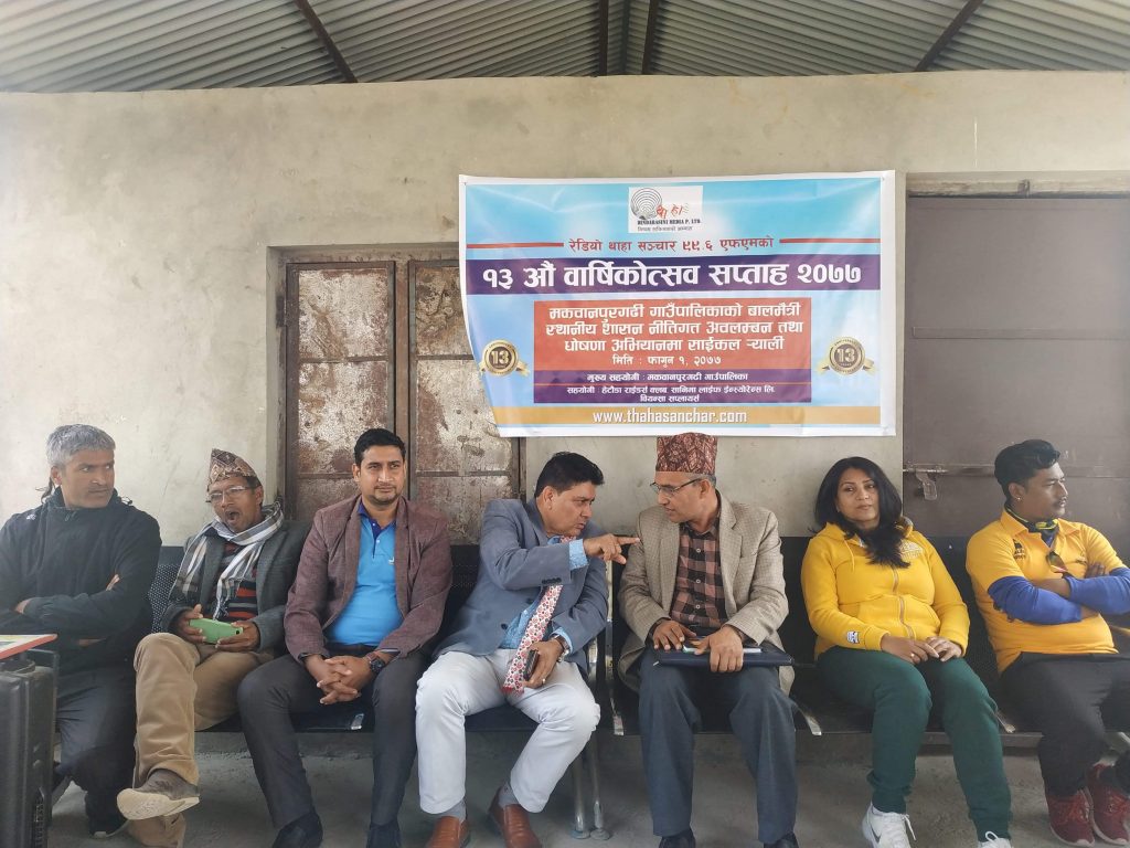 रेडियो थाहासञ्चारको वार्षिकोत्सबमा सप्ताहव्यापी कार्यक्रम