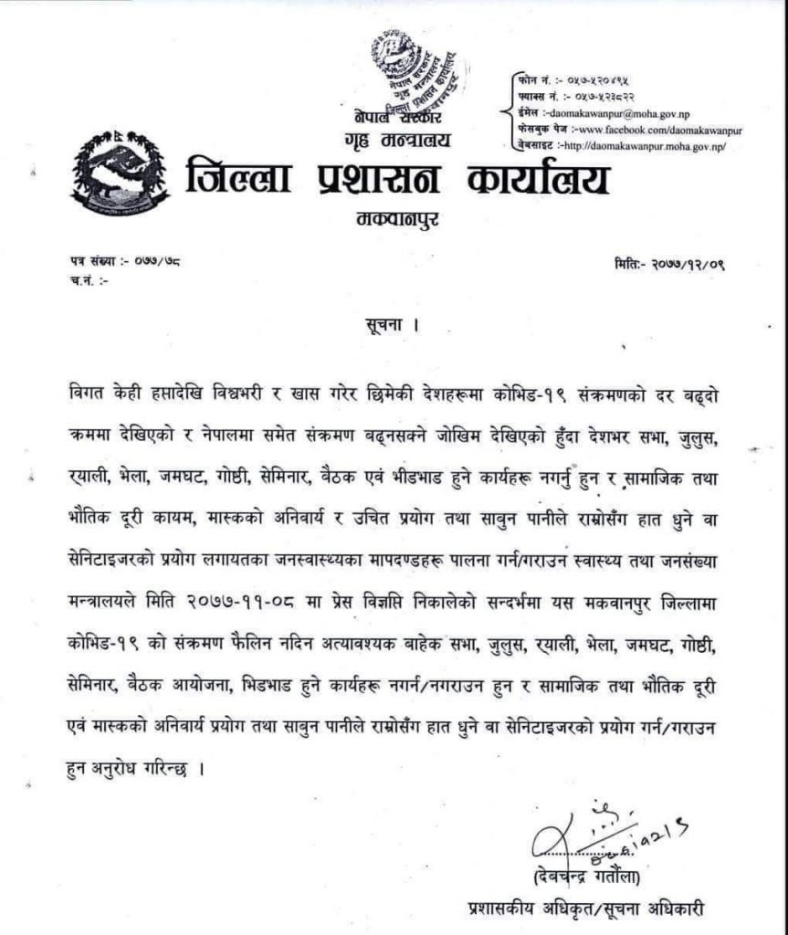 कोरोना जोखिम बढ्न सक्ने भन्दै भिडभाड हुने कार्य नगर्न जिल्ला प्रसाशन कार्यालयको अनुरोध