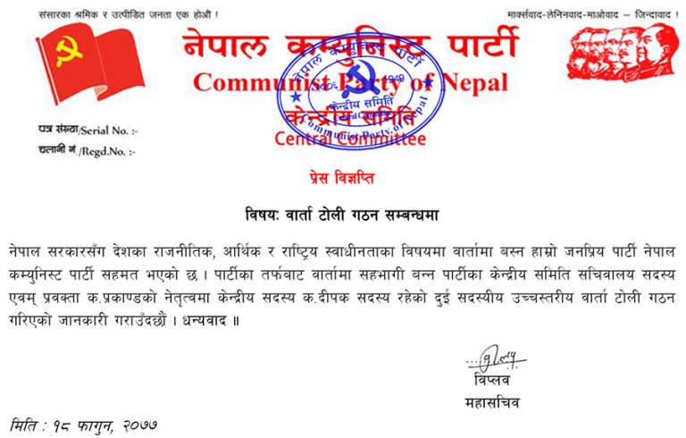 विप्लव समूहले सरकारसँग वार्ताका लागि प्रकाण्डको नेतृत्वमा वार्ताटोली बनायो