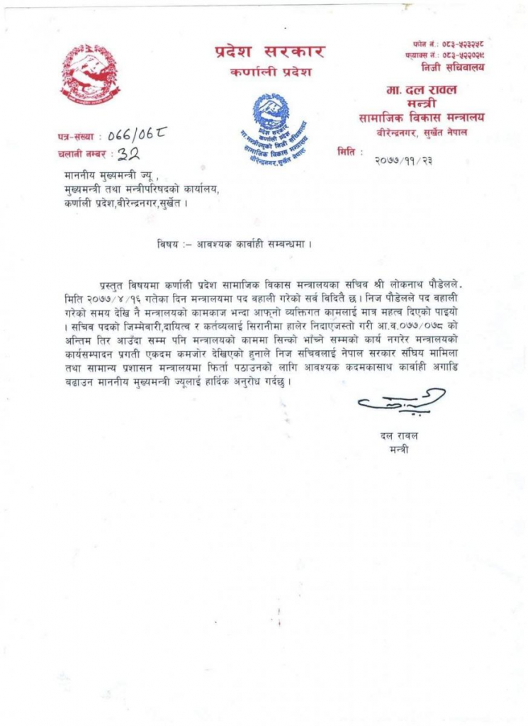 सचिवलाई कारवाहीको माग गर्दै मन्त्रीले लेखे मुख्यमन्त्रीलाई पत्र