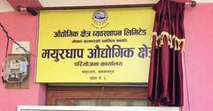 हेटौंडाको मयुरधापमा निर्माण गर्न लागिएको औद्योगिक क्षेत्रमा १० हजार जनाले रोजगारी पाउने