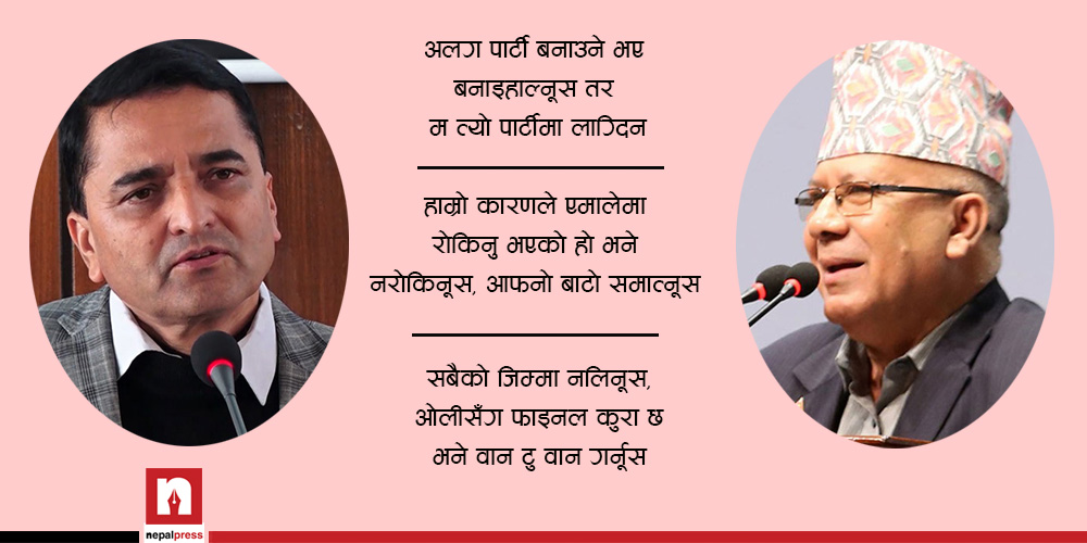 फुट न जुटको दोबाटोमा उभिएका माधवलाई योगेशले सुझाएका तीन विकल्प