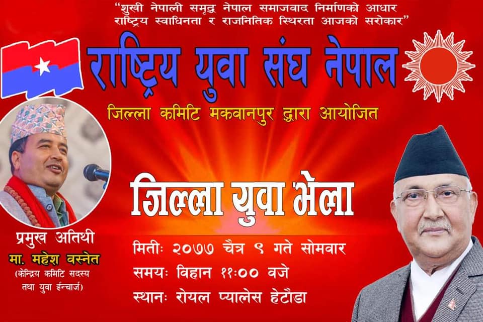 राष्ट्रीय युवा संघ मकवानपुरको जिल्ला भेला हुदै,  महेश बस्नेतले सम्बोधन गर्ने