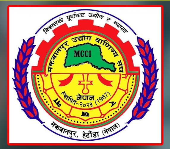 फेरी पनि सर्यो मकवानपुर उद्योग वाणिज्य संघको निर्वाचन ﻿