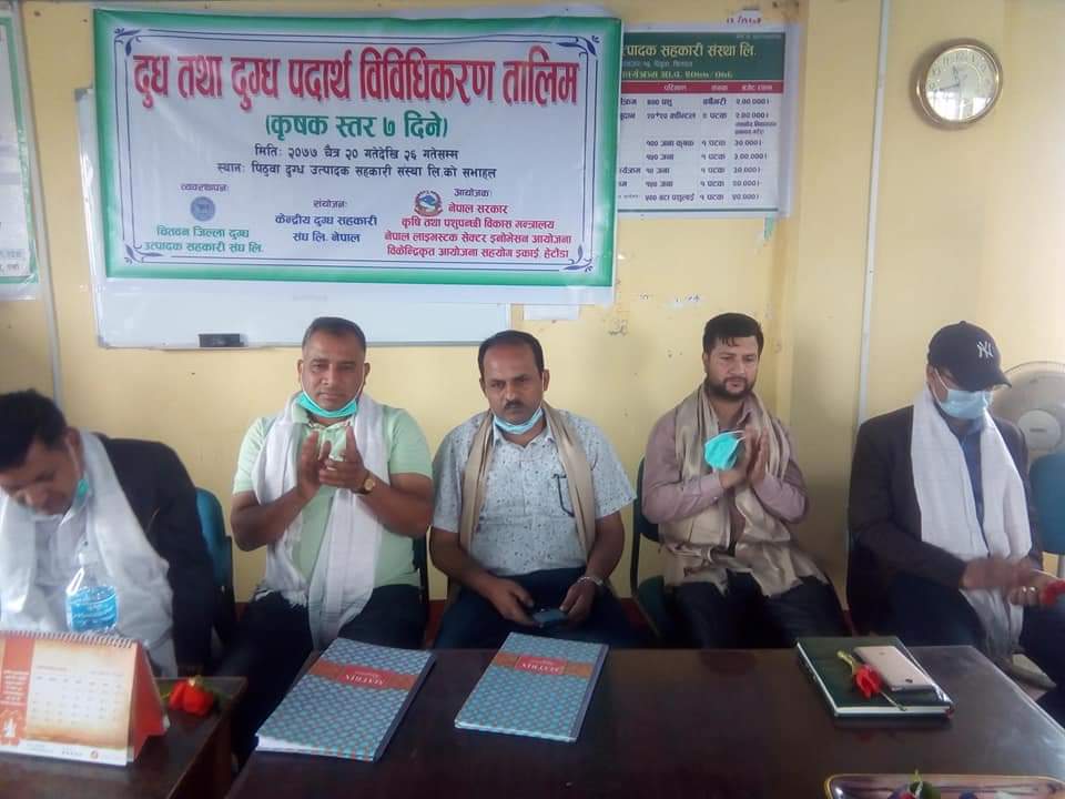 चितवनमा दुग्ध पदार्थ विविधीकरण तालिम शुरु, १२ जना सहभागी