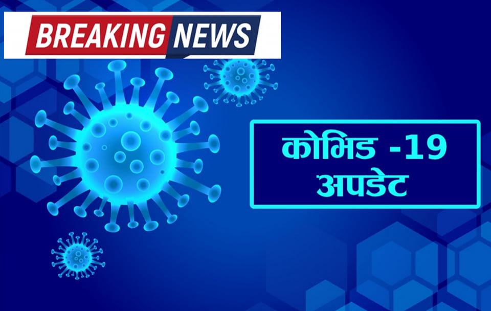 हेटौंडा–६ की कोरोना संक्रमित महिलाको हेटौंडा अस्पतालमा उपचारका क्रममा मृत्यु