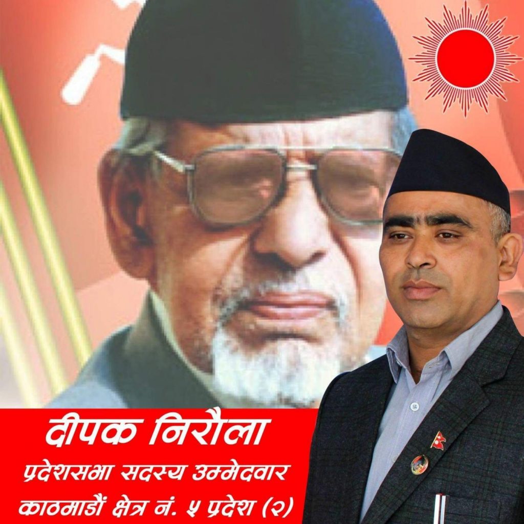 एमाले वागमती प्रदेशको मुख्य सचेतकमा निरौला मनोनित