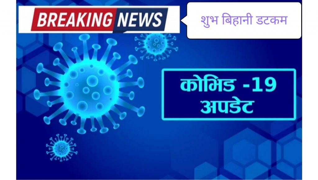 हेटौंडामा बिहीवार थपिए ६८ संक्रमित,परिक्षण गरिएको मध्ये २९ जनाको रिपोर्ट नेगेटिभ