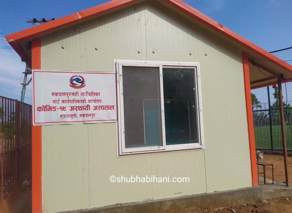 कोभिड अस्थायी अस्पताल मक्रान्चुलीमा आज गरिएको परिक्षणमा सबैको रिपोर्ट नेगेटिभ