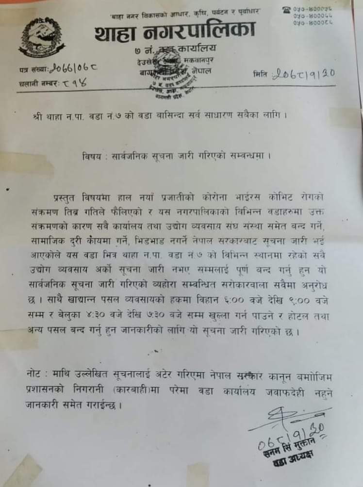 प्रशासनको निषेधाज्ञा उलंघन गर्ने गरि वडाको निर्णय