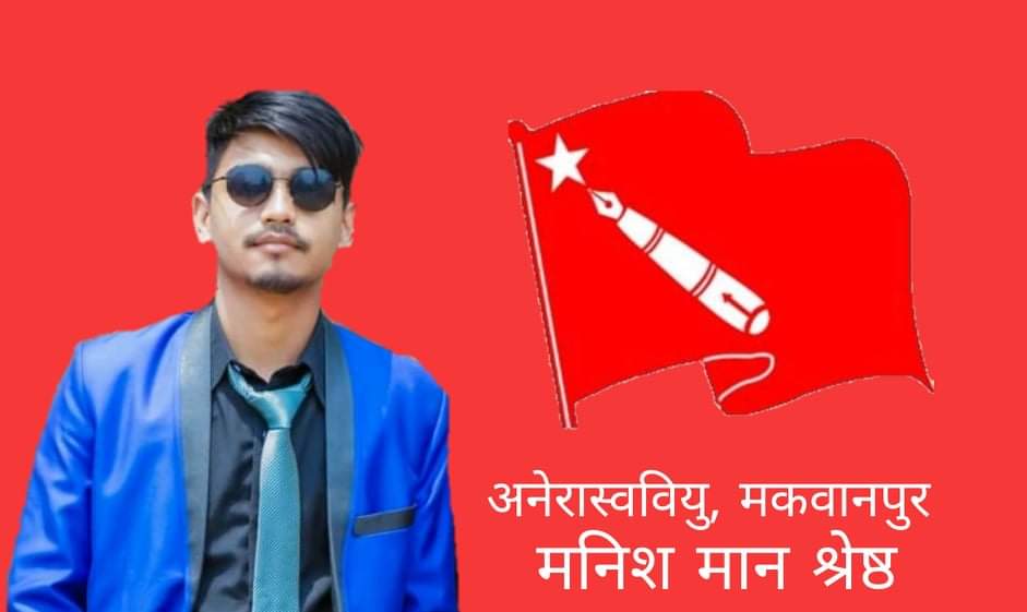 देशमा अब संकटकाल लगाउनुपर्छ – विद्यार्थी नेता श्रेष्ठ