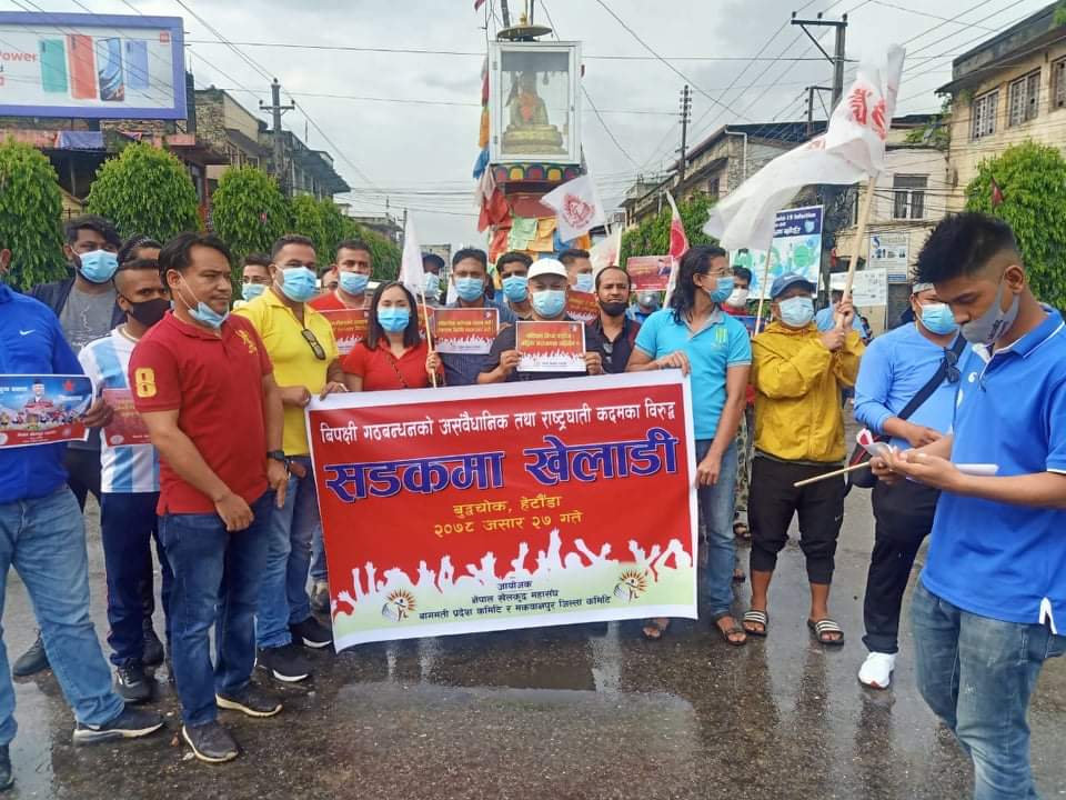 नेपाल खेलकुद महासंघ प्रदेश तथा जिल्ला कमिटीद्वारा हेटौंडाको बुद्धचोकमा प्रदर्शन