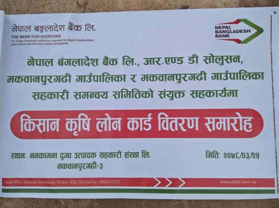 शुक्रबार मकवानपुरगढीमा किसान क्रेडिट कार्ड वितरण गरिने