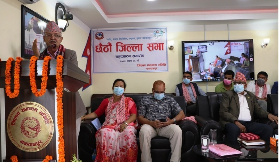 जिल्ला समन्वय समिती मकवानपुरको छैठौं जिल्ला सभा सम्पन्न, उत्कृष्ट काम गर्ने तिन पालिका सम्मानित