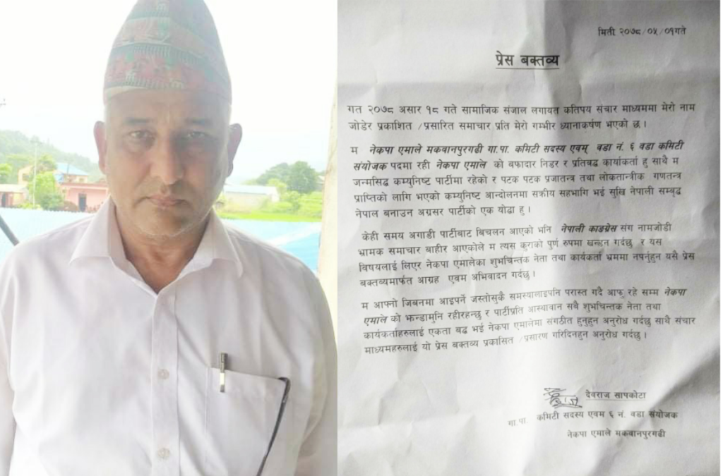 नेपाली काङ्ग्रेस प्रवेश गरेको भनिएका सापकोटा एमालेमै (बिज्ञप्ती सहित)
