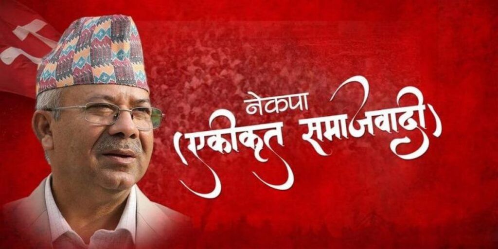नेकपा (एकीकृत समाजवादी) पार्टीको स्थायी समिति बैठक बस्दै