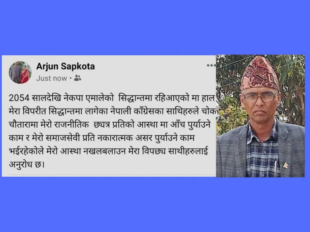 म एमालेको बफादार सिपाही हुँ,कांग्रेसले मेरा बारेमा गलत प्रचार गरे-सापकोटा