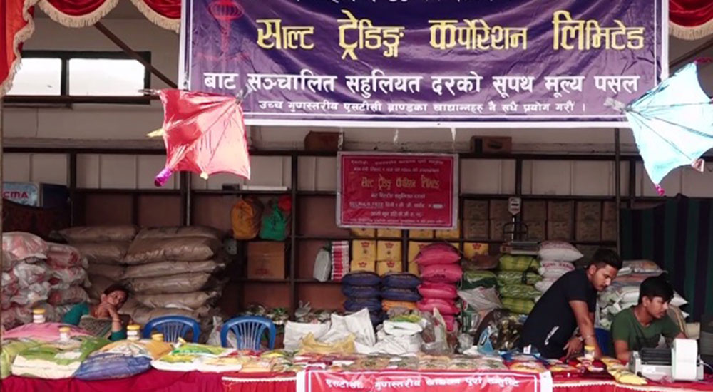 आजदेखि सुपथ मूल्य पसल सञ्चालनमा, २० प्रतिशत छुटमा दैनिक उपभोग्य बस्तु बिक्री सुरु