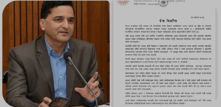 एमाले केन्द्रीय प्रचार विभाग प्रमुख योगेश भट्टराईद्वारा जारी प्रेस विज्ञप्ती