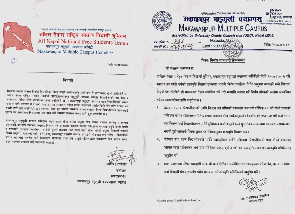 अनेरास्ववियु र मकवानपुर क्याम्पसबीच समझदारी, अनियमित र नियम बिपरित बितरण भएको छात्रवृत्तिको गल्ती सुधार्ने