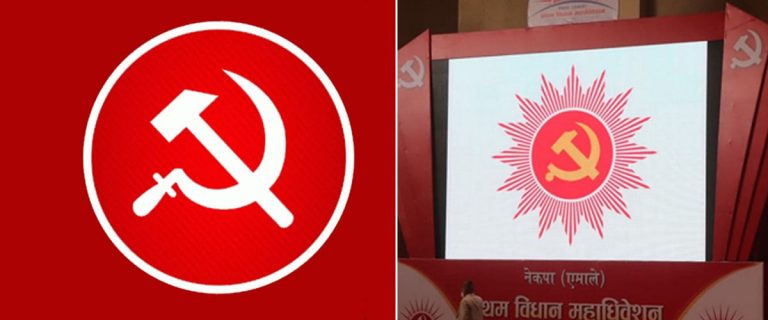 एमालेको नयाँ लोगोप्रति माओवादी केन्द्रको आपत्ति,कानुनी उपचार खोज्ने