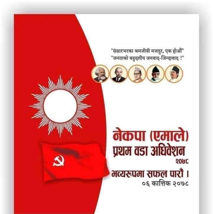 एमाले मकवानपुरको सबै वडाहरुमा अधिवेशनको सम्पूर्ण तयारी पुरा