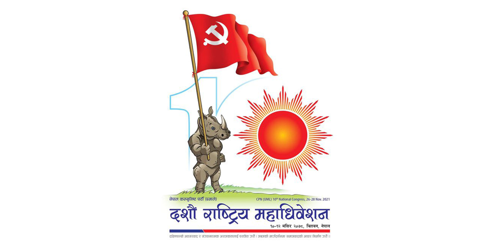 एमालेले भन्यो, महाधिवेशन उद्घाटनका दिन सार्वजनिक यातायात बन्द गर्नु हुँदैन