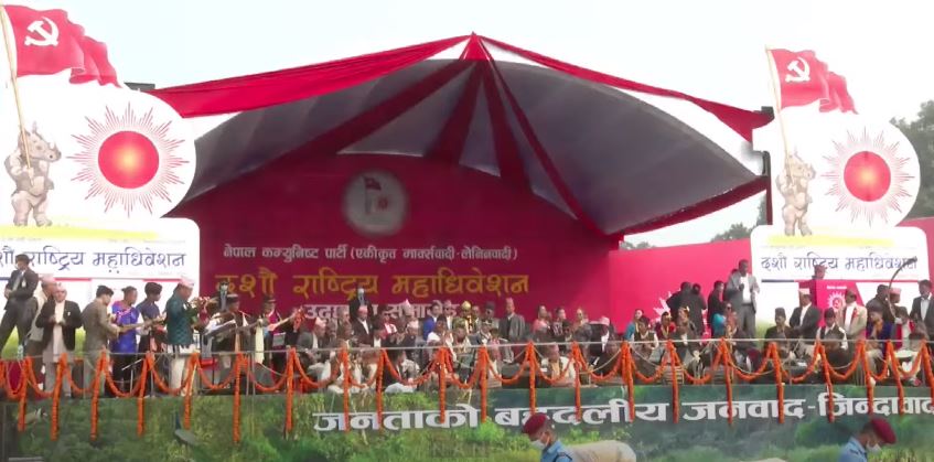 नेकपा एमालेको १०औं राष्ट्रिय महाधिवेशन सुरू|| LIVE ||