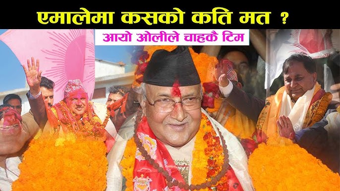 एमालेको दसौं महाधिवेशनबाट यस्तो बन्यो ओली टिम