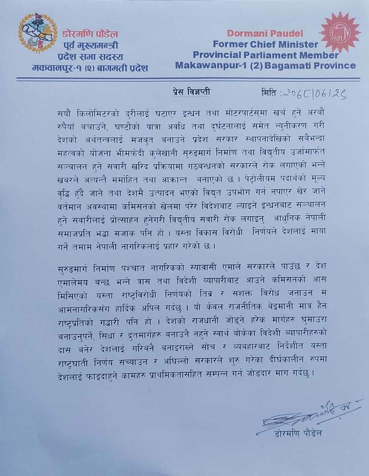 विद्युतीय सवारी खरिदप्रक्रिया र सुरुङमार्ग निर्माण प्रक्रिया रोक्ने, देशलाई गरिबनै बनाइराख्ने सोच र व्यबहारबाट निर्देशीत राष्ट्रघाती निर्णय हो : पूर्वमुख्यमन्त्री पौडेल