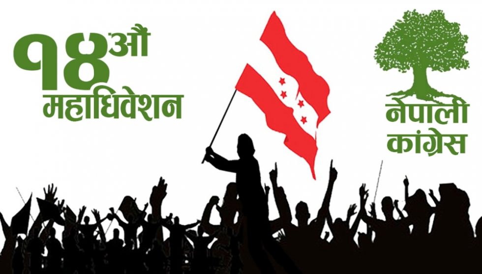 कांग्रेस महाधिवेशनमा आचार संहिता जारी, मतदानस्थलमा मोबाइल लैजान निषेध