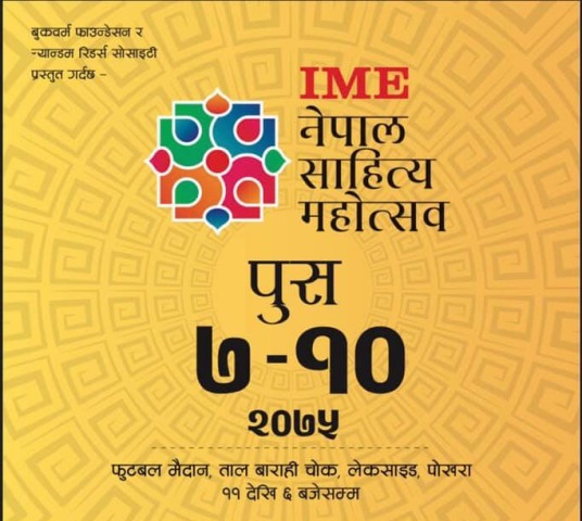 फेवाताल किनारमा चलचित्र महोत्सव, १ लाख ५० पुरस्कार राशि