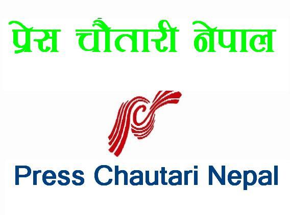 प्रेस चौतारी मकवानपुरको जिल्ला अधिवेशन पुस ३ मा हुने