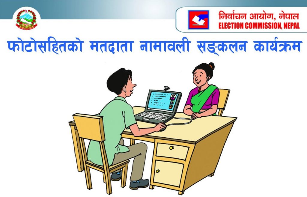 आजदेखि मतदाता नामावली संकलनको कार्य सुरु, आफु बसेकै ठाउँबाट नाम दर्ता गर्न सकिने