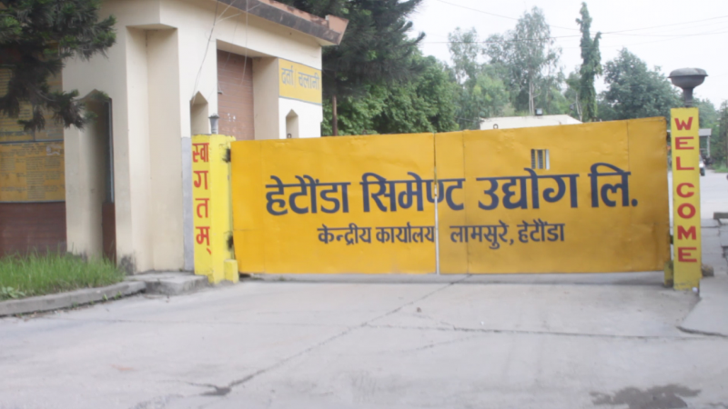 हेटौँडा सिमेन्ट उद्योग पुनः सञ्चालनमा