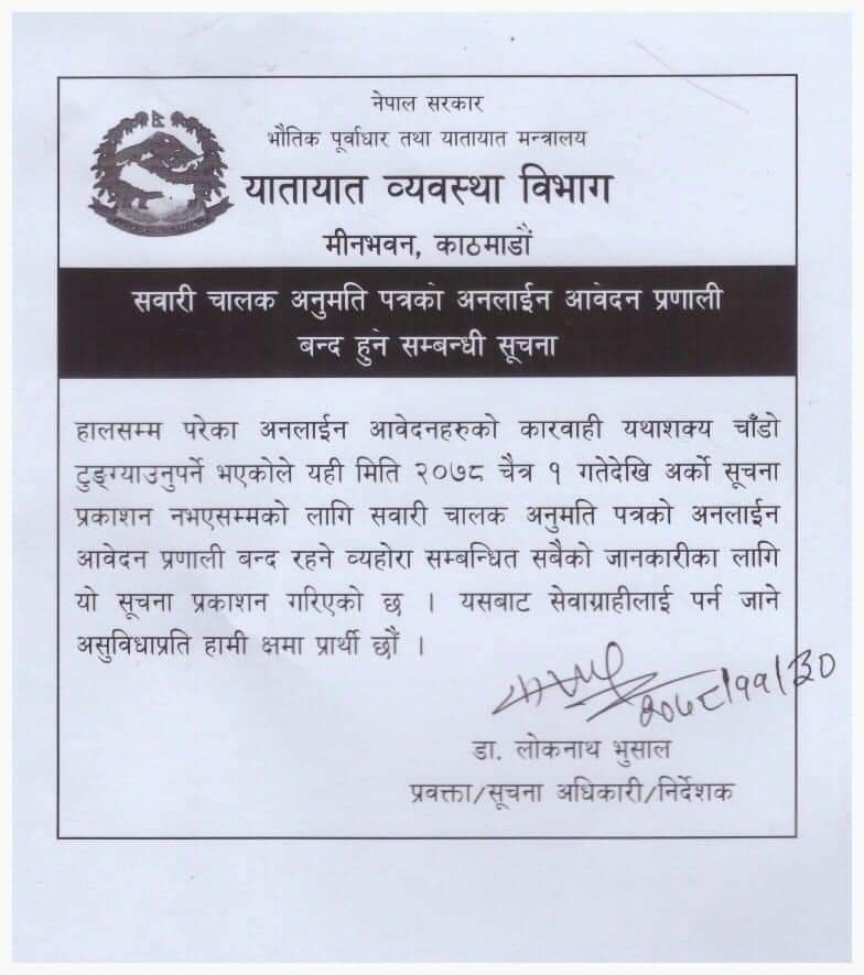 लाइसेन्सको नयाँ आवेदन अनिश्चितकालका लागि बन्द