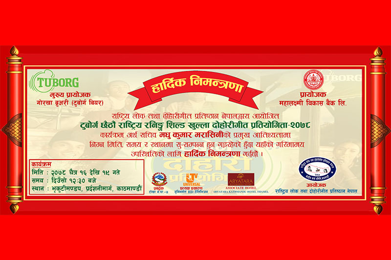 आजदेखि काठमाडौंमा लोक दोहोरी प्रतियोगिता शुरु हुँदै
