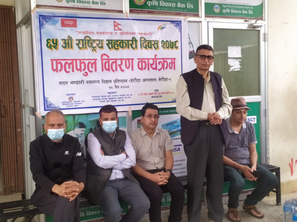 सहकारी दिवसको अवसरमा हेटौंडा अस्पतालका बिरामीलाई फलफूल वितरण