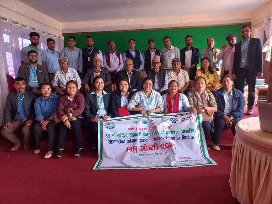 राष्ट्रिय सहकारी बैंक हेटौंडा शाखाको आयोजनामा १ दिने लघु गोष्ठी सम्पन्न