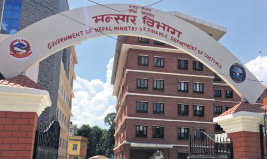 भन्सार एजेन्टको परीक्षा वैशाखमा सञ्चालन हुने